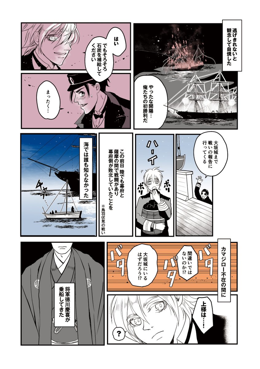 忙しい人のための開陽丸
というテンポで進む幕末お船「擬人化」漫画です(全12P 1/3)
支部にもアップしてあります
https://t.co/NVNTi4wW0u 