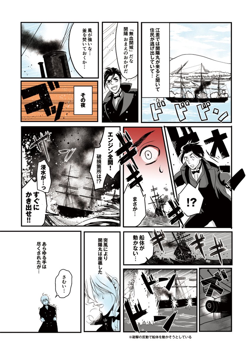 擬人化開陽丸漫画(全12P 3/3)
そして現代では保存船をやったり、歴史ドラマに出演したりの名俳優に 