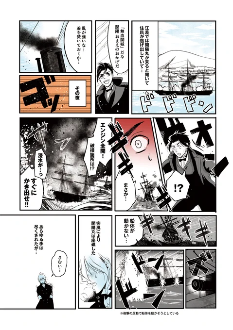 擬人化開陽丸漫画(全12P 3/3)
そして現代では保存船をやったり、歴史ドラマに出演したりの名俳優に 