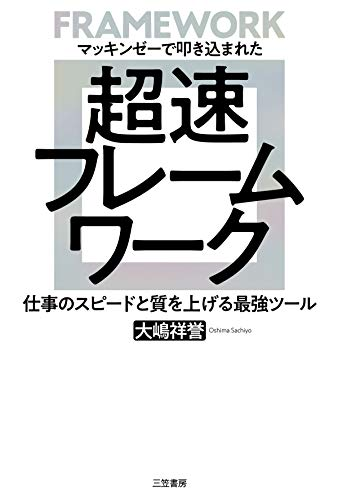 きんどう 日限定 Kindle日替わりセール T Co Ftupo2igjd マッキンゼーで叩き込まれた 超速フレームワーク フリーズする脳 思考が止まる 言葉に詰まる ダンス イン ザ ヴァンパイアバンド エイジ オブ スカーレット オーダー ０１ の3