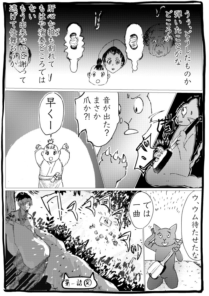 【シャミネコ1話-4p】
第一話完結編🐈

#漫画が読めるハッシュタグ 
#漫画好きと繋がりたい 
#創作漫画 