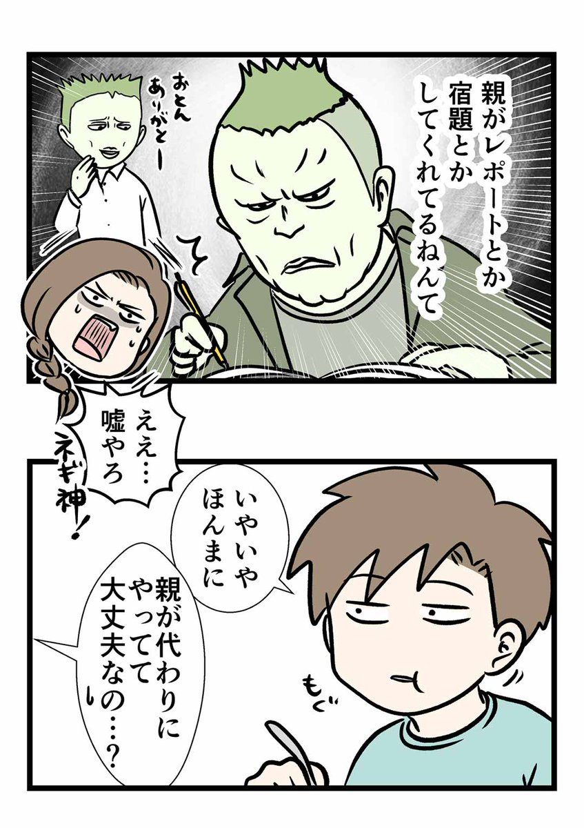 神と同レベルの少年
#コミックエッセイ 