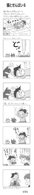 猫とせんぱい6#こんなん描いてます#自作マンガ #漫画 #猫まんが #4コママンガ #NEKO3 