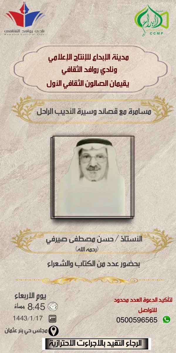 rawafedalthqafy's tweet photo. مدينة الإبداع الإعلامي و#نادي_روافد_الثقافي 
يقيمان الصالون الثقافي الأول .

@mediaebda https://t.co/nIZkdb23E8