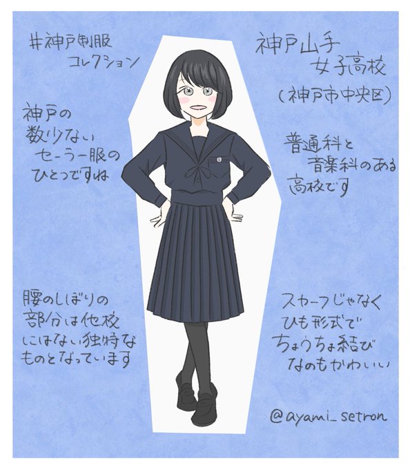 神戸山手女子のtwitterイラスト検索結果