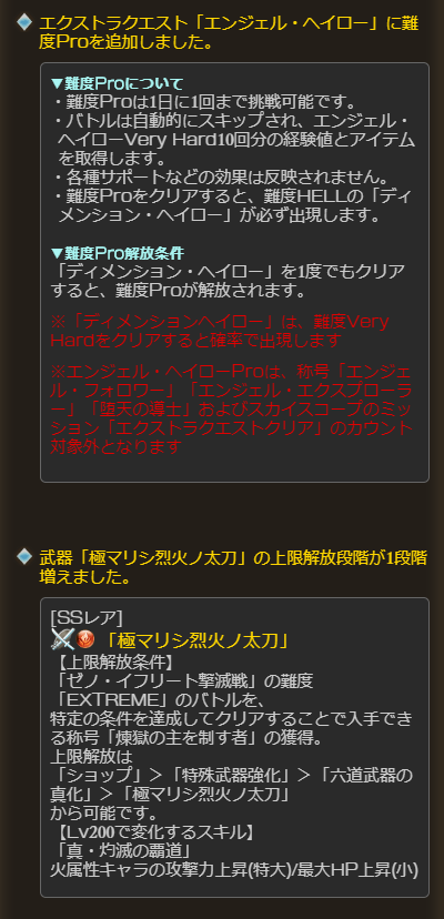 グラブル攻略 Gamewith 8 金 メンテナンス実施内容 ニオ エッセル限界超越実装 十天衆全員lv150まで追加 クイック召喚機能 追加 スキル効果量の可視化機能 追加 ヘイローpro 追加 ゼノイフ刀5凸 追加 グラブル T Co