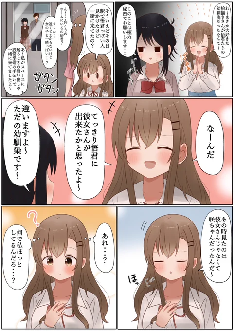何でほっとしたんだろ…? 