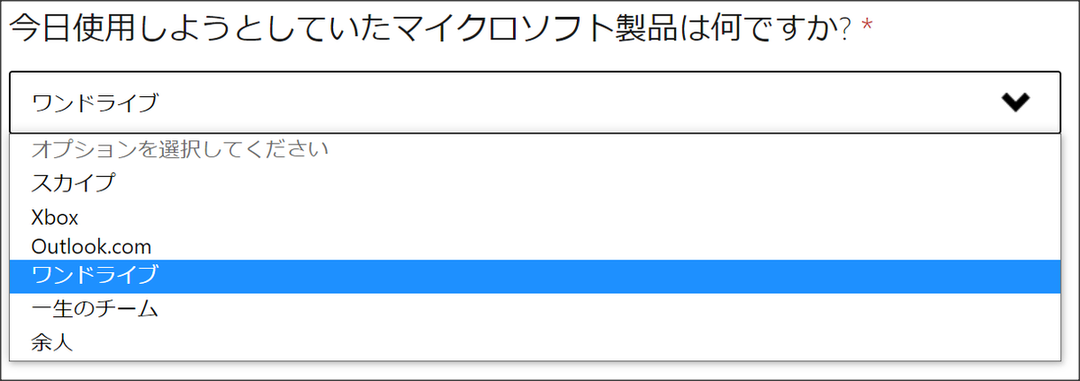 たく V Twitter Microsoftへの問い合わせ窓口で 製品名が日本語訳されているために 何が何かわからないものがありました 一生分のチームはおそらくteamsだとして 余人は何が翻訳されたものなのでしょうか