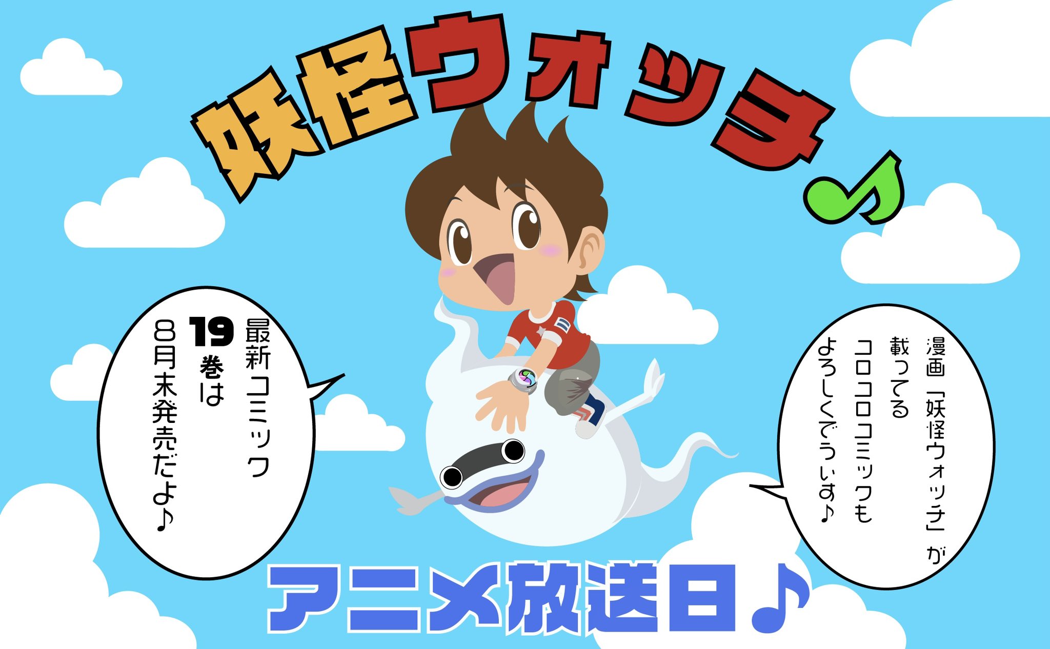 Twitter 上的 小西紀行 漫画家 おはようございます アニメ 妖怪ウォッチ 放送日 まもなく漫画 妖怪ウォッチ 最新刊19巻発売 数年前に描いた あの漫画 が遂に収録されます コロコロ未掲載の妖怪ウォッチの漫画です T Co 5zesnl7g04 Twitter Twitter 上的 小西紀行 漫画家 おはようございます アニメ 妖怪ウォッチ 放送日 まもなく漫画 妖怪ウォッチ 最新刊19巻発売 数年前に描いた あの漫画 が遂に収録されます コロコロ未掲載の妖怪ウォッチの漫画です T Co 5zesnl7g04 Twitter