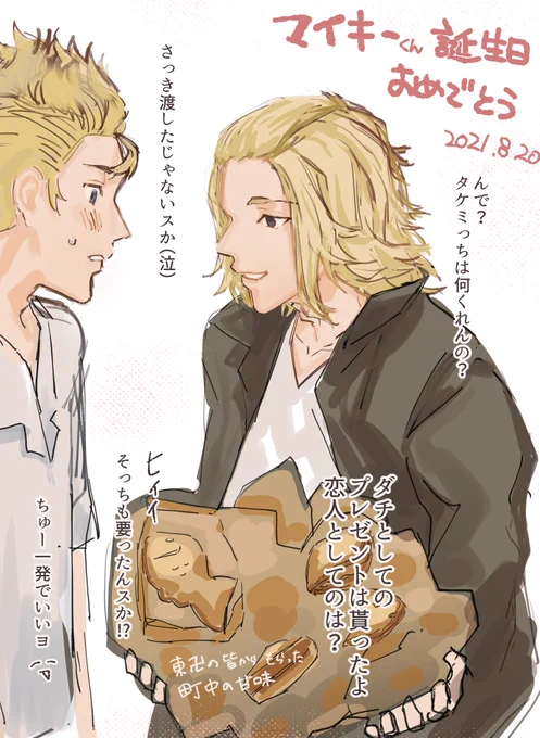 マイ武。マイiキーくん誕生日おめでとう!!! 