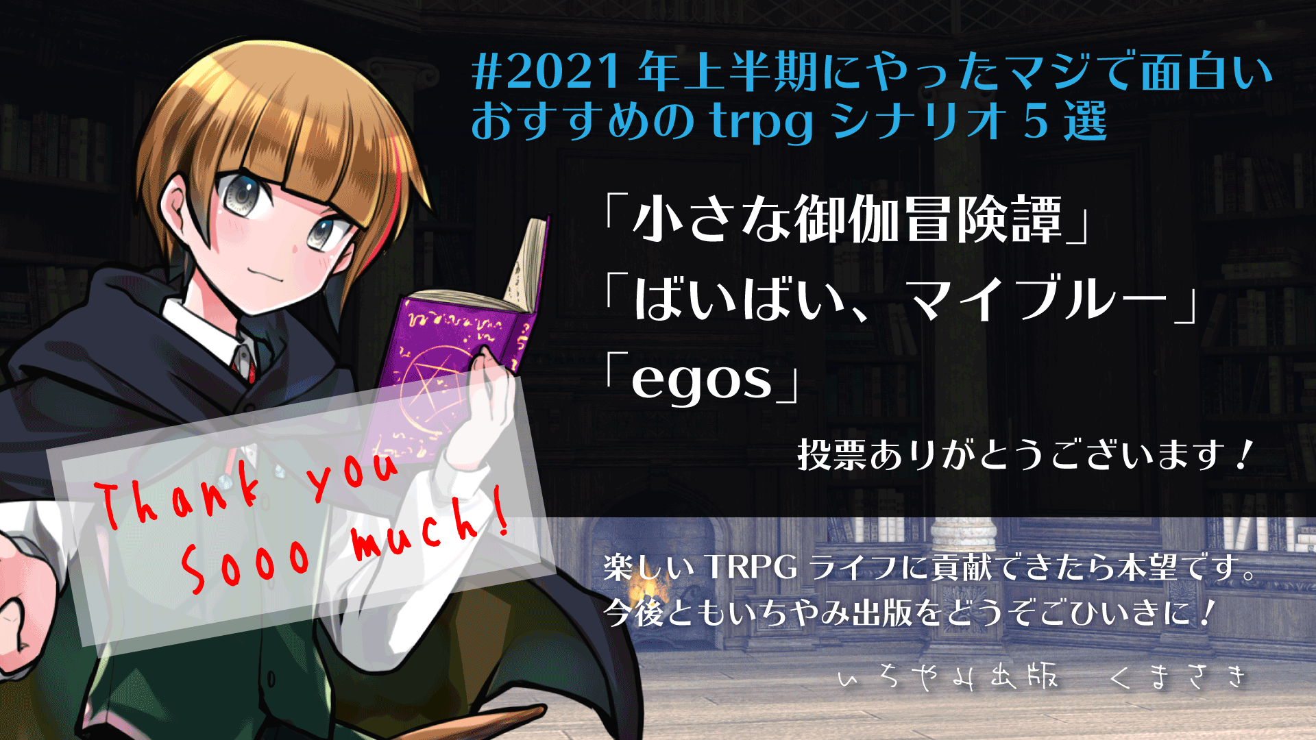 21年上半期にやったマジで面白いおすすめのtrpgシナリオ5選 Twitter Search Twitter