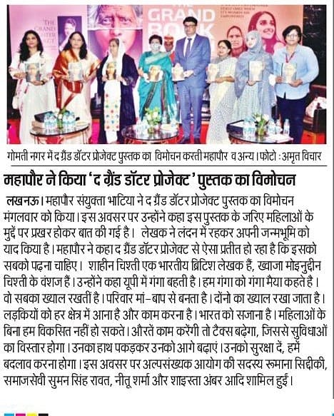 ChishtiThe's tweet photo. #ShaheenChishti #Author #TheGranddaughterProject 
#Grandlaunch #lucknownews #newspaper #coverage #artical https://t.co/rxB9aWcnvd