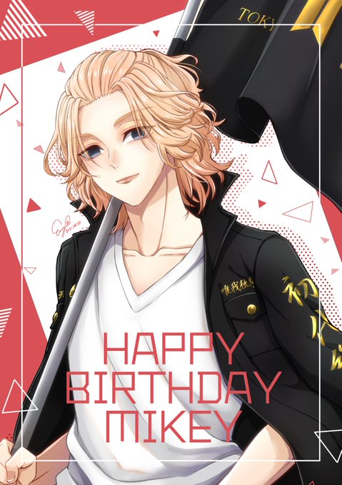 マイキーお誕生日おめでとう🎊
出会えてよかった!一生ついてきます

幸せになってほしい…!

#東卍FA
#佐野万次郎生誕祭2021 
#佐野万次郎誕生祭2021 
