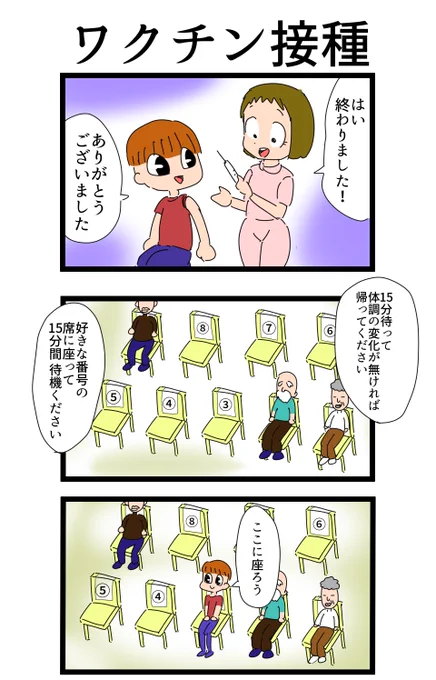 【漫画】ワクチン接種で目の当たりにした、人間の心理
👀

#漫画が読めるハッシュタグ #ワクチン打ったらツイートしよう  #ワクチン接種  #エッセイ漫画 #コミックエッセイ #ワクチン1回目 