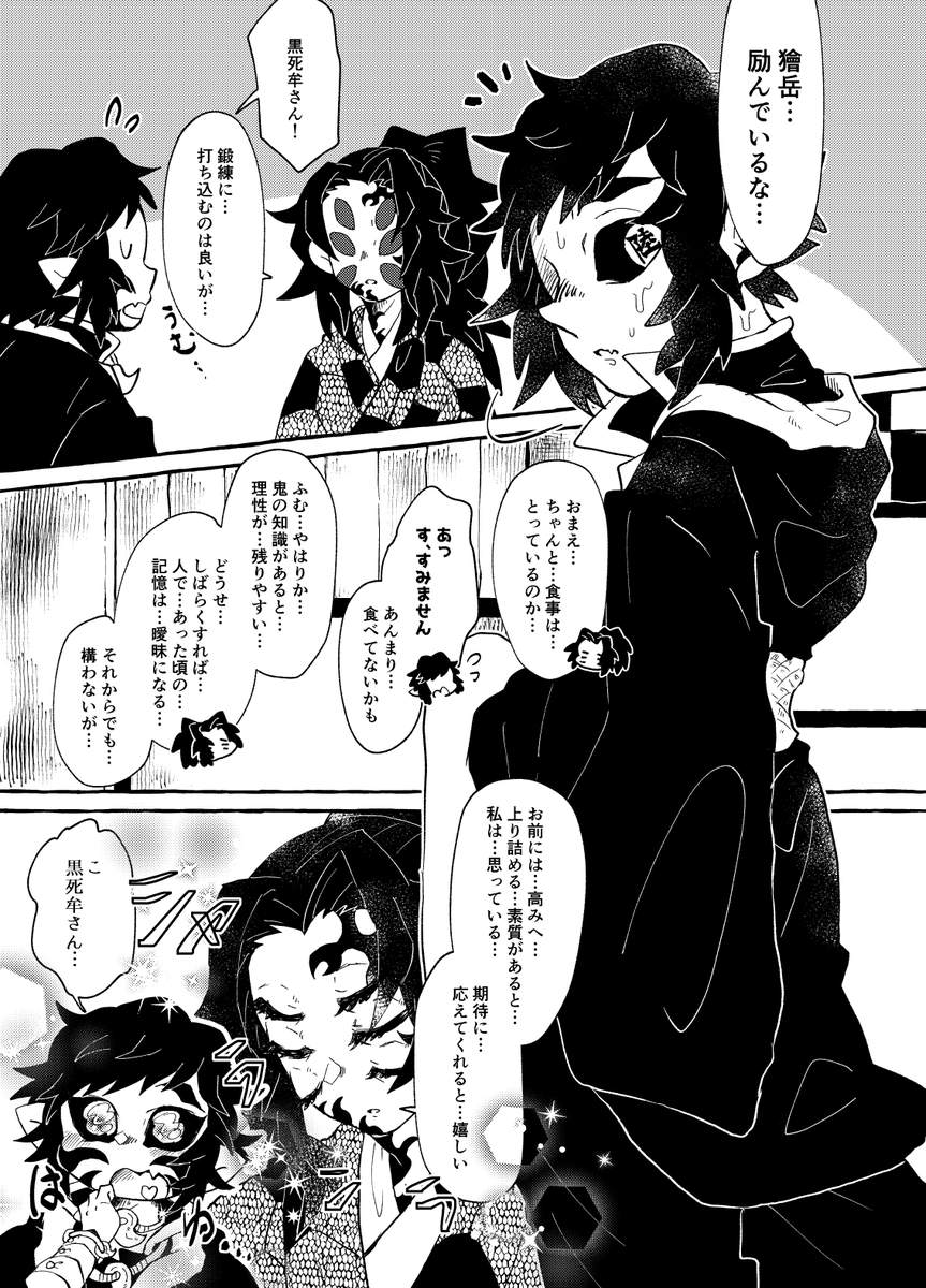新刊『超おいしくて超つよくなる!!』
B5/28P/通販価格350円+送料

獪岳中心上弦オールキャラ。
獪岳がみんなにご飯の相談していっぱいご飯食べる話。
1/2 
