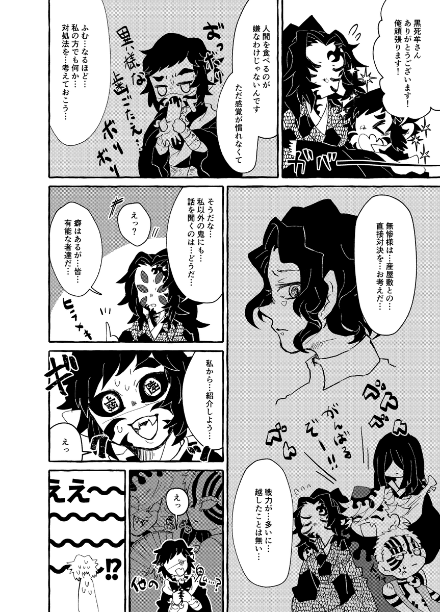 新刊『超おいしくて超つよくなる!!』
B5/28P/通販価格350円+送料

獪岳中心上弦オールキャラ。
獪岳がみんなにご飯の相談していっぱいご飯食べる話。
1/2 