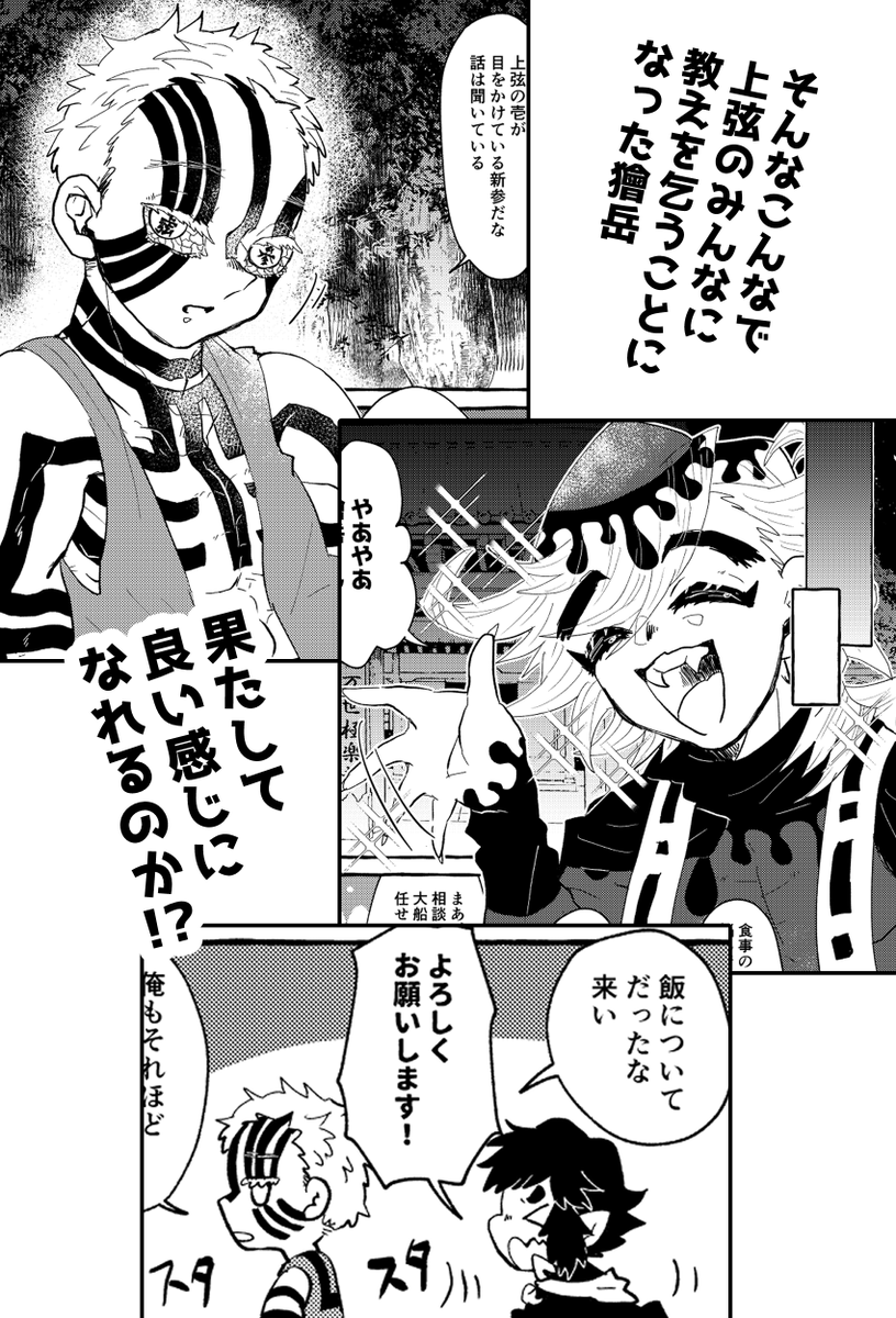 みんな獪岳に優しいです。獪岳も満足しているので礼儀正しい。よかった。
黒死牟と鳴女は出番多めです。無惨様もいます。
故人もいます。
2/2 