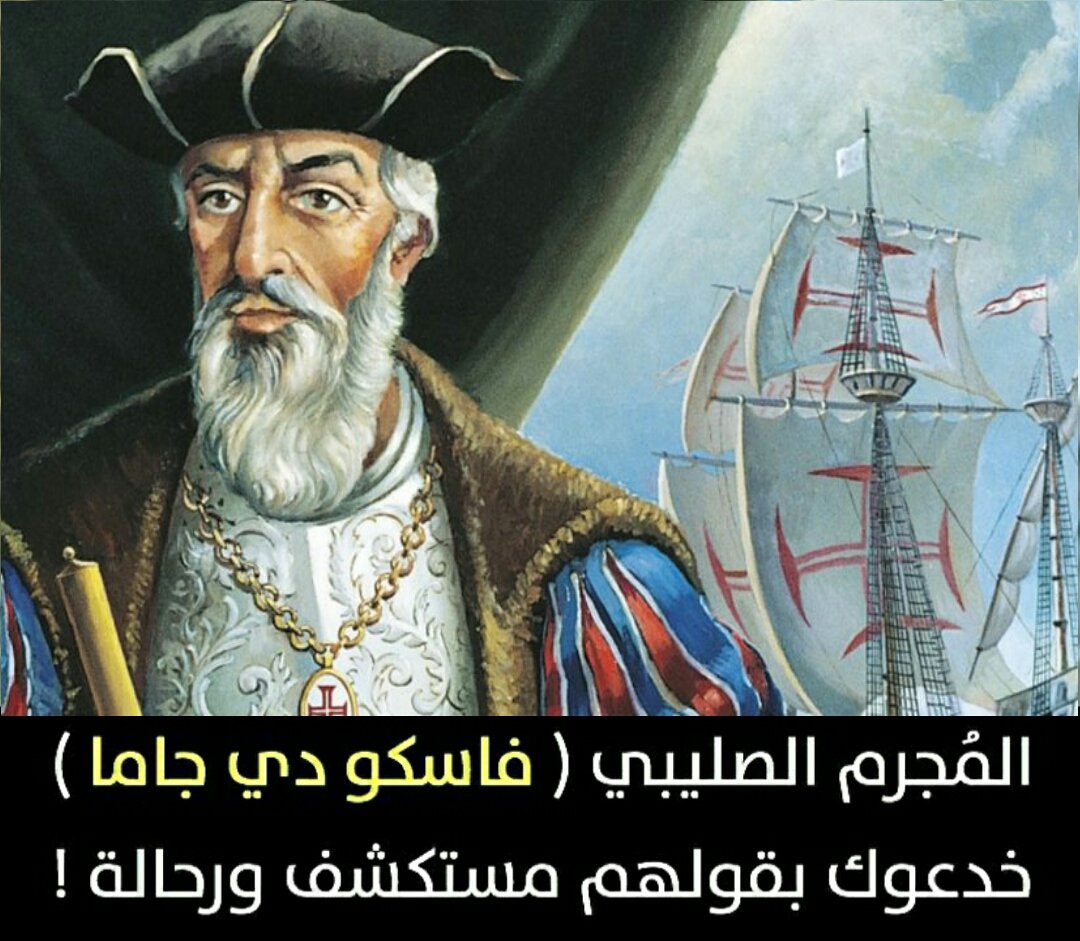 Васко да гама фото. Васко да гама географические открытия. Морской путь васко да гама. Открытие морского пути в индию, маршрут васко да гамы. Васко да гама открыл индию год.