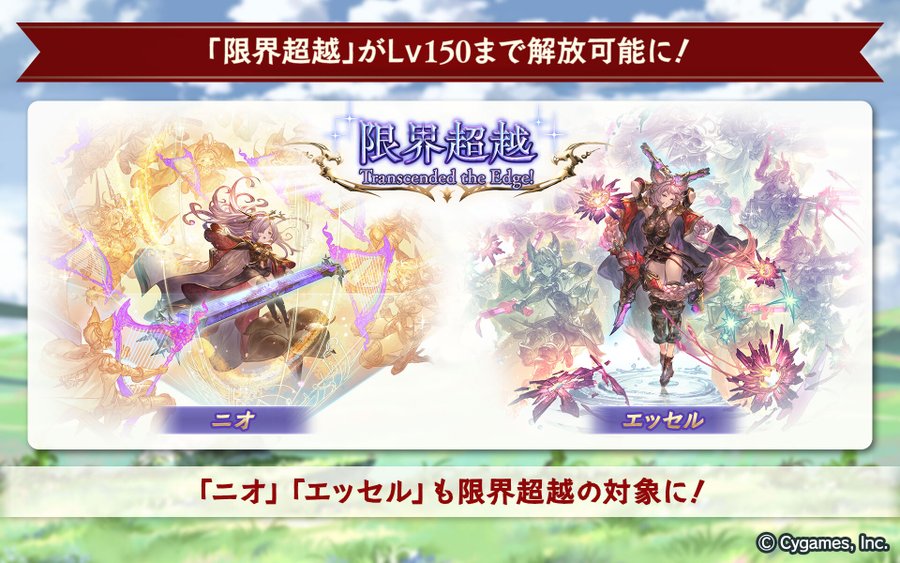 グラブル 十天超越にニオとエッセル追加 Lv140と150開放 武器スキル上限統一 武器スキル調整 クイック召喚機能 ヘイローproなどのアプデ実施 十天超越lv150でルシ バブ ベリアルの高難易度素材 ストッパーである青紙要求 Tkグランのグラブル攻略日記