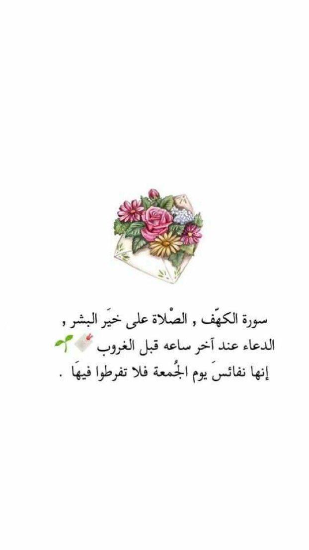 إنها ليلة الجمعة أكثروا من الصلاة والسلام على رسول الله 
اللهم صلّ على سيدنا محمد ﷺ صلاة تنحل بها العقد وتنفرج بها الكرب وتقضى بها الحوائج وتُنال بها الرغائب و تشرح بها صدورنا، وتيسر بها أمرنا وتجبر بها كسرنايالله