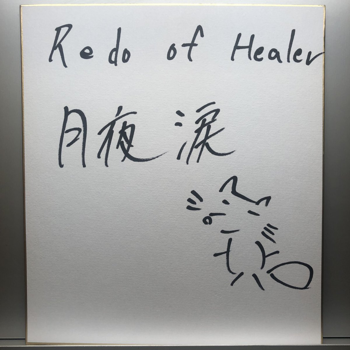 Redo of Healer - HIDIVE Quickies 