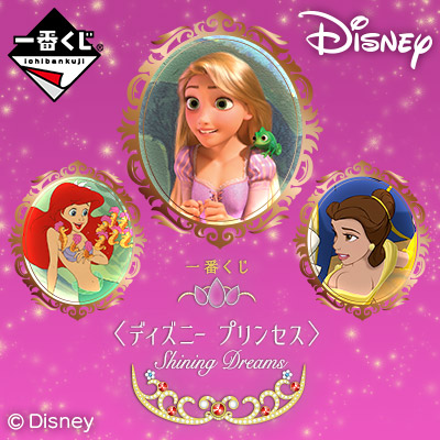 一番くじ Bandai Spirits V Twitter 店舗検索公開しました お近くの取扱店はこちらでチェック T Co Fognnitali 一番くじ ディズニー プリンセス Shining Dreams は8月25日 水 より順次発売予定 詳細は T Co Dzgxypvwrf