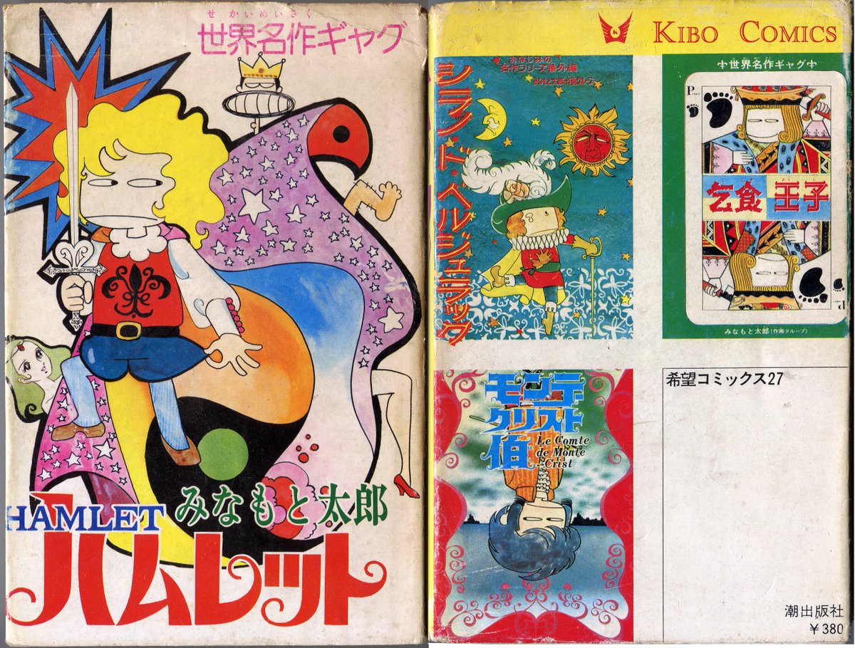 追悼 みなもと太郎先生 風雲児たち ホモホモ7 や マンガ史研究で大きな遺産残す Togetter 追悼 みなもと太郎先生 風雲児たち ホモホモ7 や マンガ史研究で大きな遺産残す Togetter