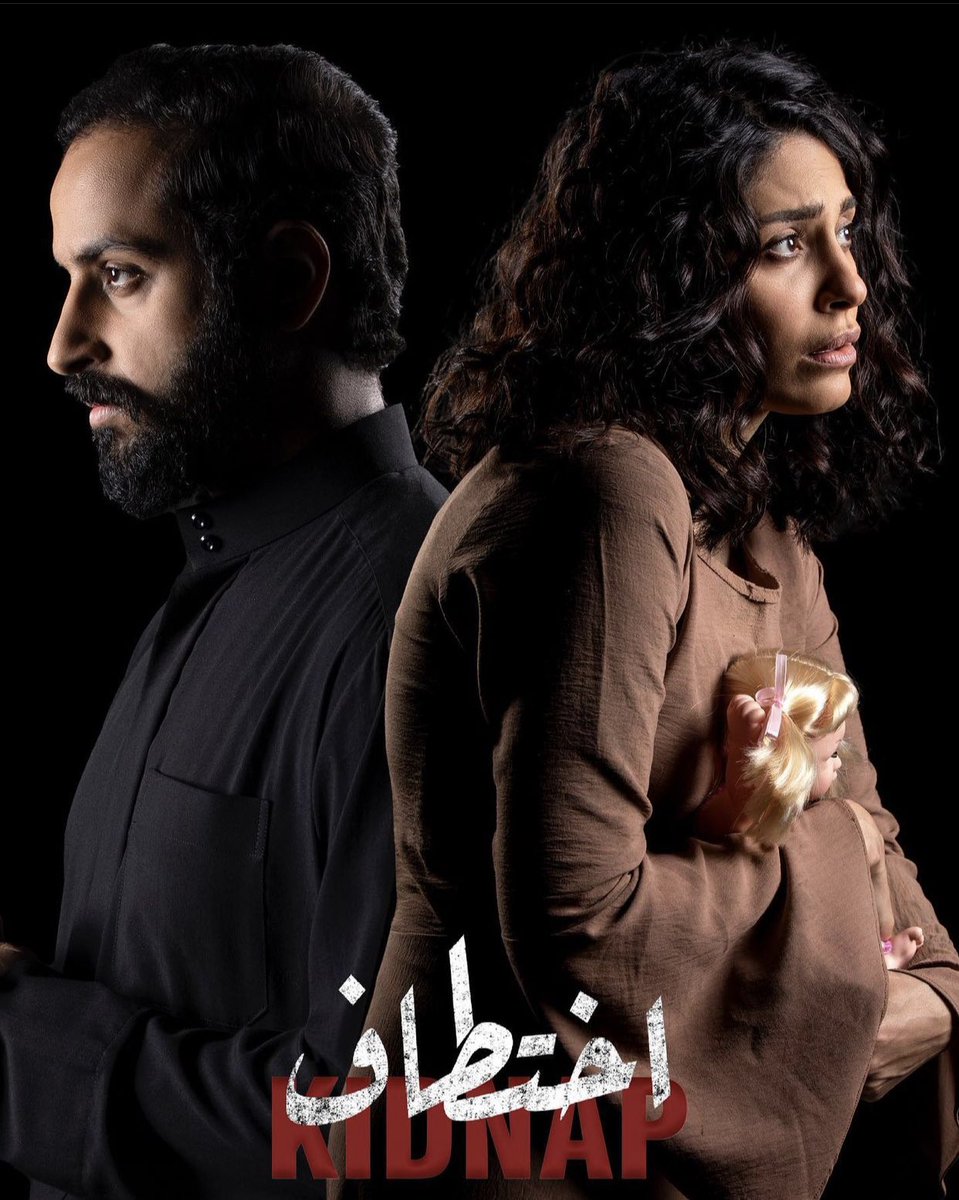 مسلسل الاختطاف الحلقة 6