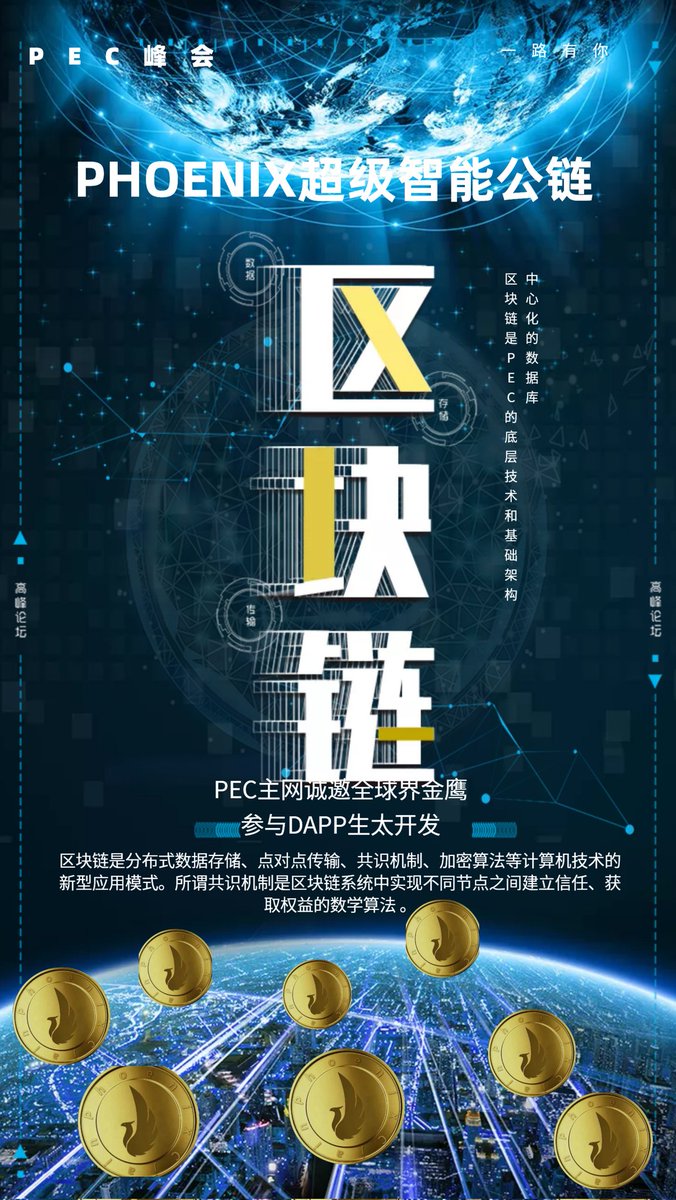 yoyo1553711's tweet photo. 自从PEC主网上线，从茶余饭后到推特到处都留下了PEC的身影，加入我们图↓地址，PEC在这里，你在哪里… https://t.co/c6Cvkn4pg6 https://t.co/UDFpUR2z3p