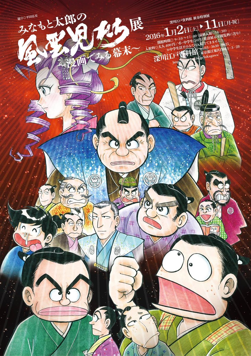 追悼 みなもと太郎先生 風雲児たち ホモホモ７ や マンガ史研究で大きな遺産残す Togetter