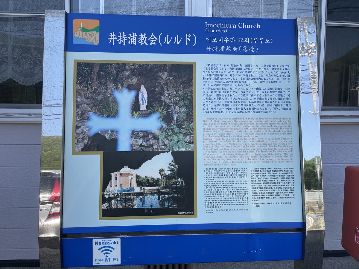 みゃーお 旅と音楽 على تويتر 五島列島はみだし 次は井持浦教会です いらしい にほっこり 1897年建立 日本最古のルルドがある教会 です ルルドって良いですよね どこで見ても綺麗に 手入れされて素敵です フランスのルルドの洞窟にも行ってみたいものです