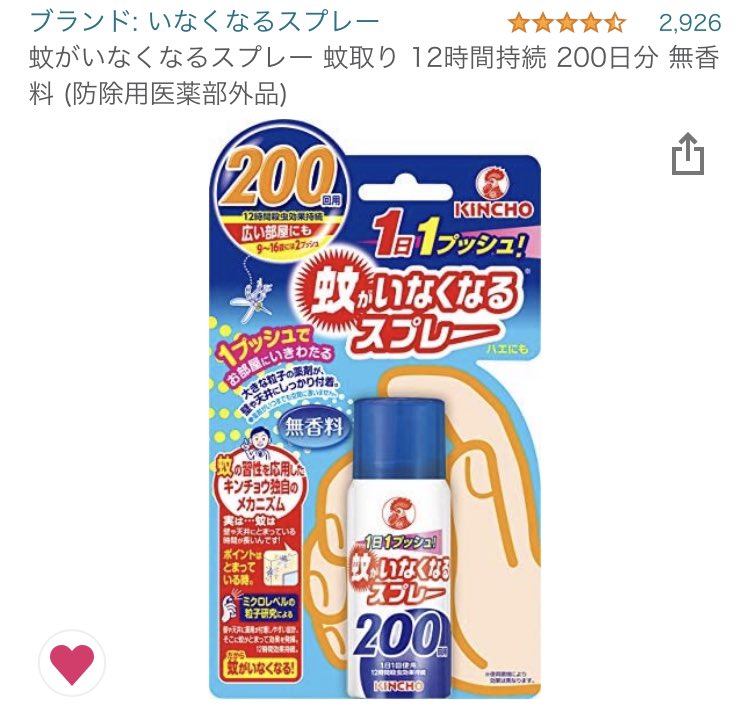 こんにちは🌞今日は #蚊の日 #モスキートデー です。どう？蚊に悩まされてる？

なので蚊の煩わしさから解放される「蚊がいなくなるスプレー」を抽選で１名にプレゼント🎁（スタバ交換🙆‍♂️）

参加方法
・フォロー＆リツイート

【注意】水槽がある部屋ですると観賞魚が全滅します

8/20 23:59〆切