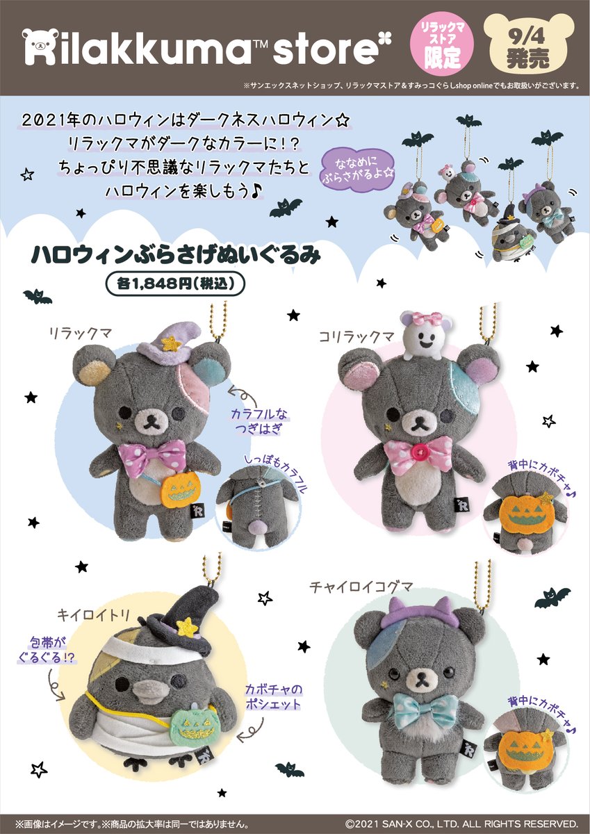 リラックマストア&すみっコぐらしshop【公式】 على X リラックマストア&すみっコぐらしshop【公式】 على X