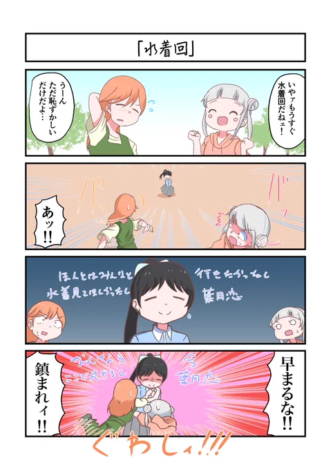 Liella!4コママンガ「水着回」#lovelive 