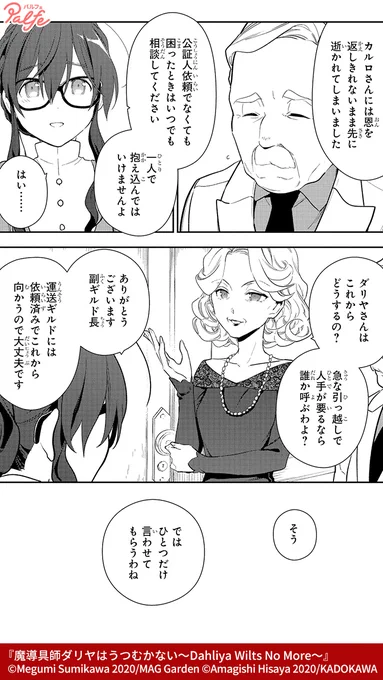 婚約破棄されたうえに、
浮気相手と住むための
借金まで頼まれた
(4/4)

「魔導具師ダリヤはうつむかない～Dahliya Wilts No More～」無料試し読み
https://t.co/ueabvCsHX1 
