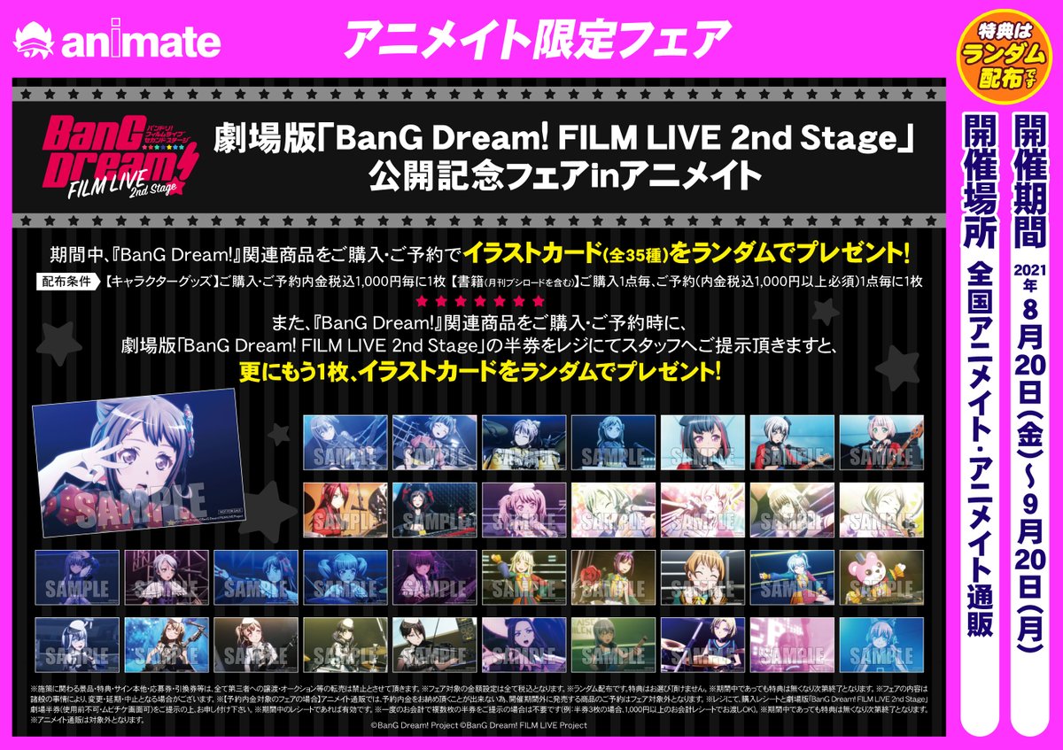 アニメイトイオン米子 アニメイトアプリ好評配信中 アプリポイント クーポン配信などお得な特典満載 على تويتر フェア情報 劇場版 Bang Dream Film Live 2nd Stage 公開記念フェアinアニメイト 本日より開催ネギ 条件達成で イラスト カード 全35種