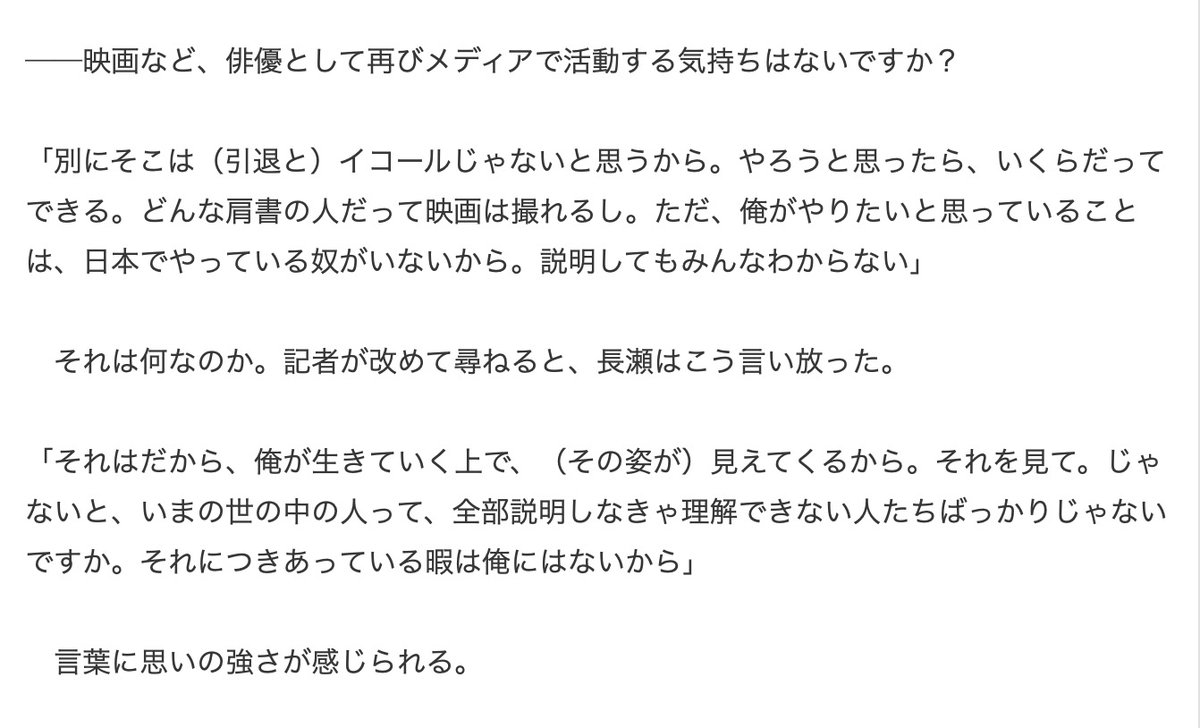 tm_and_ms's tweet image. #SmartNews を見ていると #長瀬智也 さんの記事が目に入った。
彼は感じることを言葉にするのがうまいと感心した。
SNSやマスコミ、政治の世界までも

説明責任 

という言葉を振り回して、攻撃している。
個人的に自分を守るため

&quot;説明はわかる人だけでいい&quot;

と割り切るのは重要だと実感している。