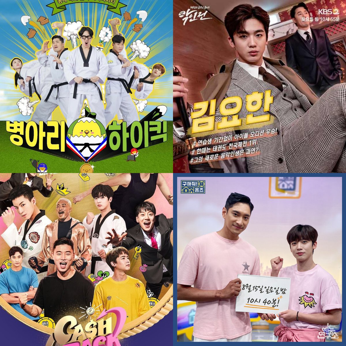 yeppeun99z's tweet photo. just because he doesnt get enough attention from international fans, doesnt mean he’s not well known in korea 🤷🏽‍♀️

u dont call THE kim yohan, a “nügu” when he’s got the most packed schedule from 4th gen idols 😌 https://t.co/RD3EIgE7CG