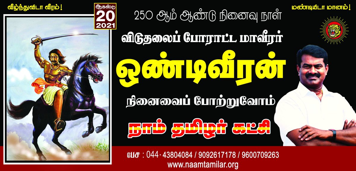 SeemanOfficial's tweet photo. விடுதலைப் போராட்ட மாவீரர் ஒண்டிவீரன் நினைவைப் போற்றுவோம்! https://t.co/5yTkhD39j0