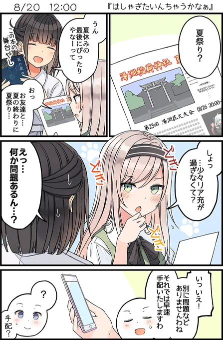 すみっこ二人の夏休み29
「はしゃぎたいんちゃうかなぁ」
次→8/21 12:00 