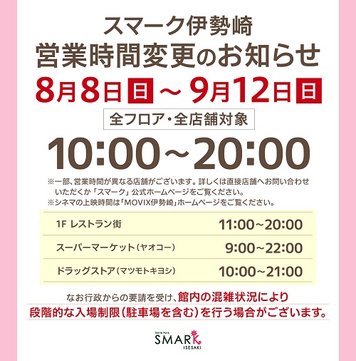 くまざわ書店伊勢崎店 新型コロナウイルス感染拡大防止の一環として 21年8月8日 日 から9月12日 火 まで営業時間を変更いたします お客様にはご不便をおかけいたしますが ご理解を賜りますようお願い申し上げます スマーク