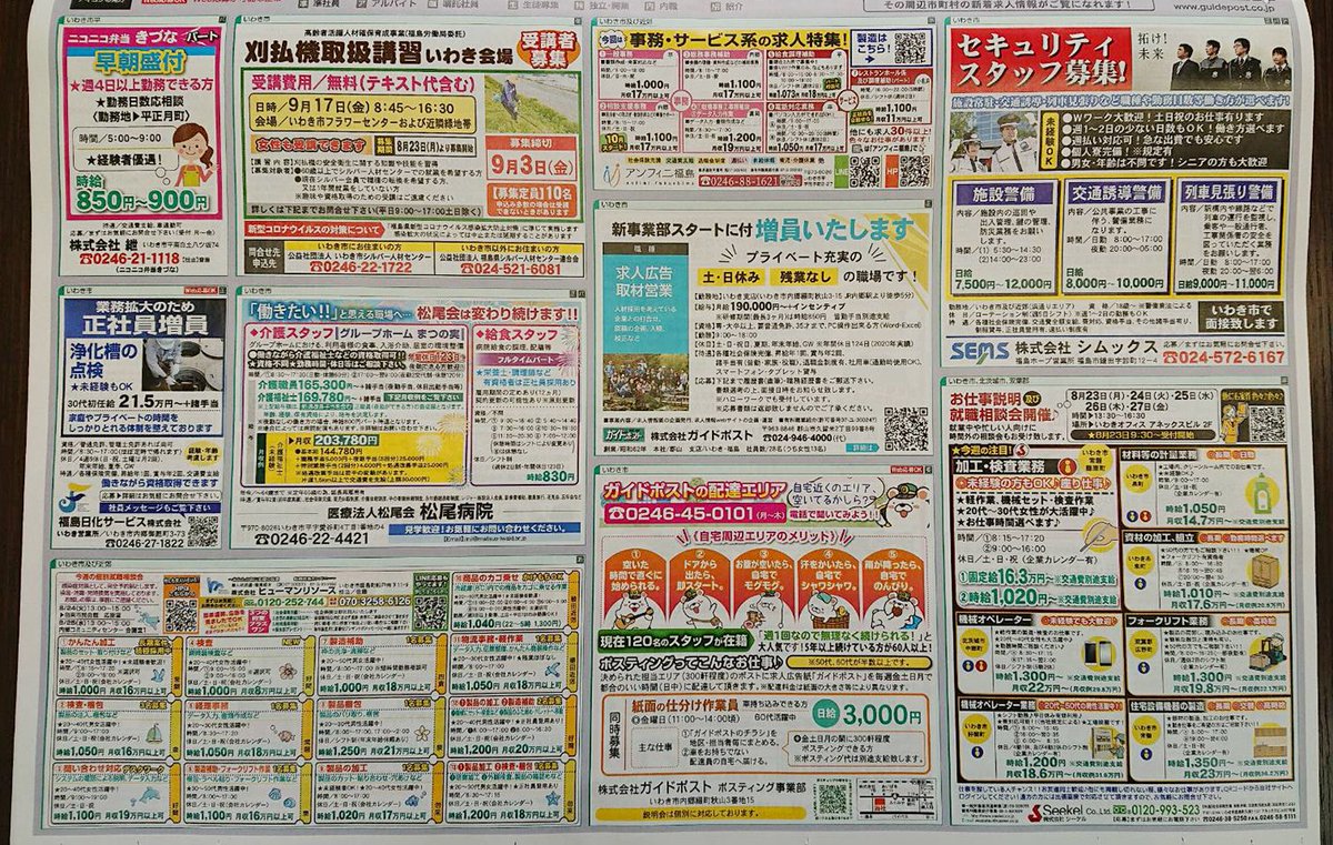 いわき求人 いわき求人