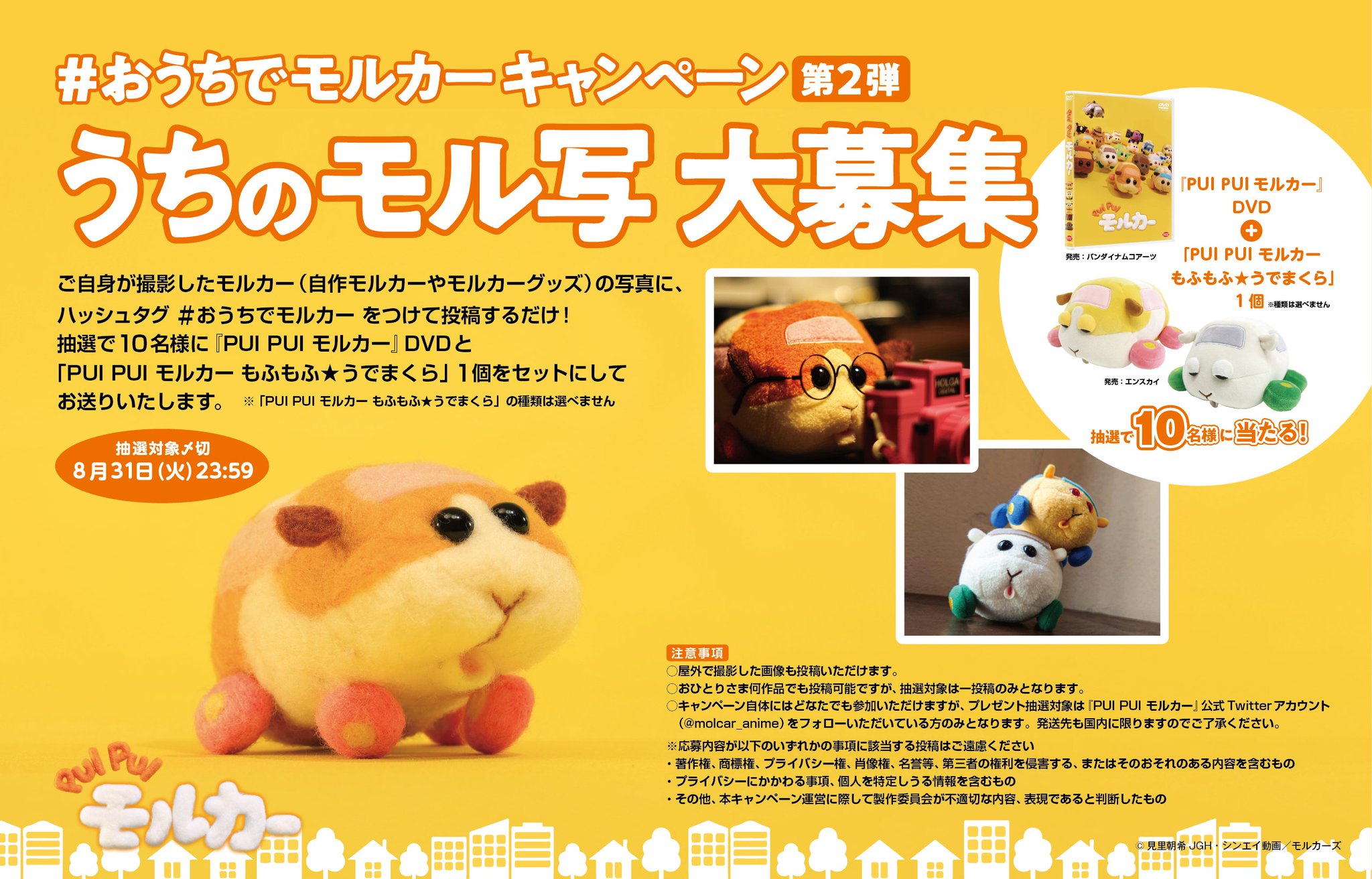 モルカーグッズセット 増田屋 PUI PUI モルカー はしる！モルカーDXセット (鉄道