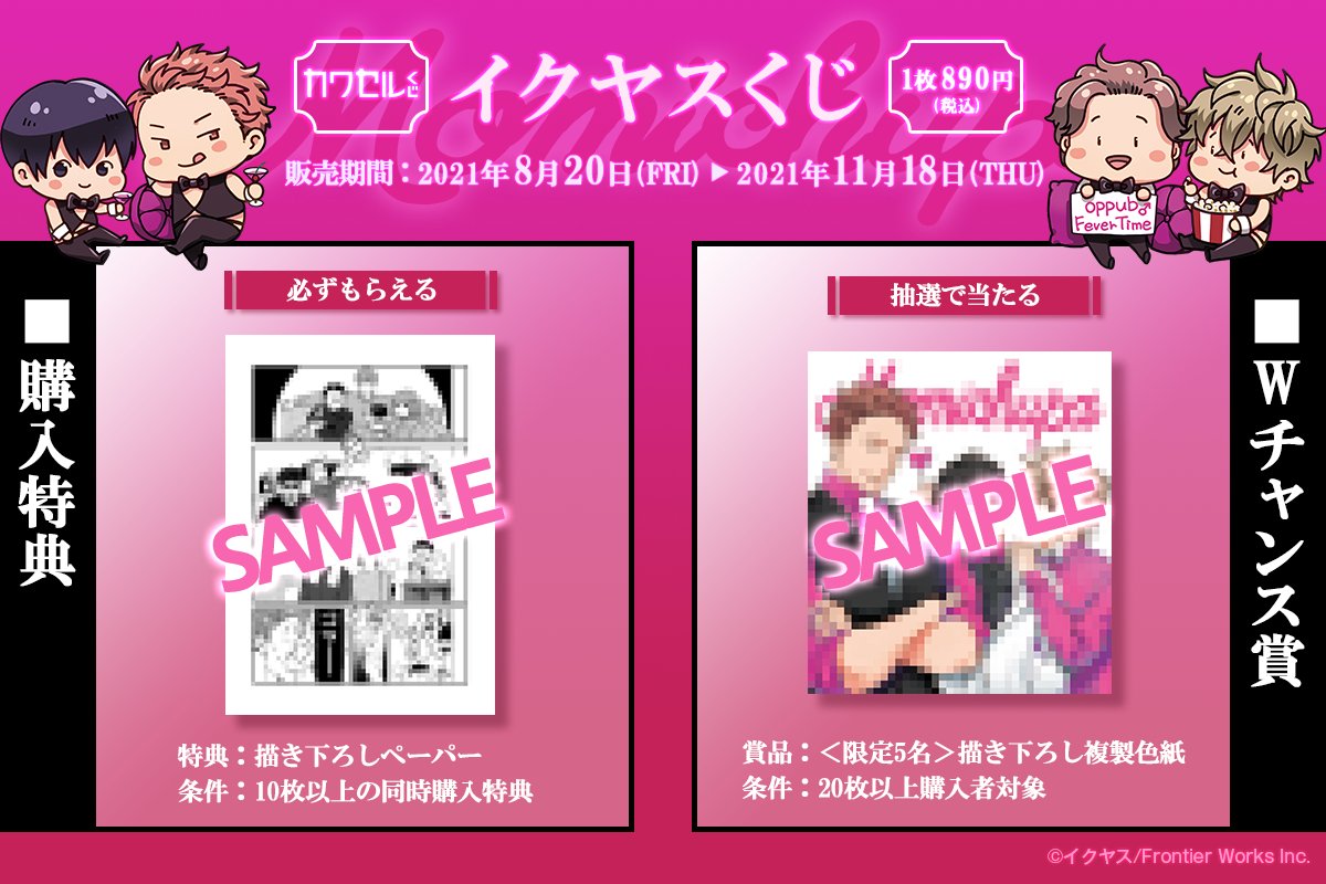 カワセル V Twitter New イクヤス 先生デビュー5周年記念のカワセルくじ 販売開始 S賞キャンバスアート E賞缶ケースは描き下ろし 他もファン必見のラインナップ さらに10枚以上の同時購入で特典ペーパーが さらにさらにwチャンスで描き下ろしの複製色紙が