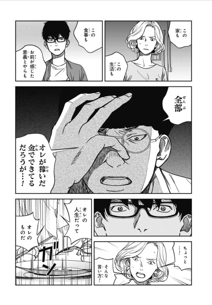 東京トイボクシーズ第23話『ちゃんとした家族』更新
自分で描いたのに、読んだらとてもイヤな気持ちになって、なんだかすみません。つらい
https://t.co/Wds13GLBaz
