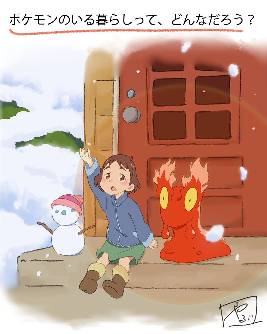 公式 ポケモン情報局 Poketoon 特別企画 今回は ぽかぽか マグマッグハウス の薮本和彦監督に描き下ろしていただいたイラストを まだ本編を見てない方はぜひこちらから T Co Kbxt36z4ka ポケモンのいる暮らし 想像したくなっ