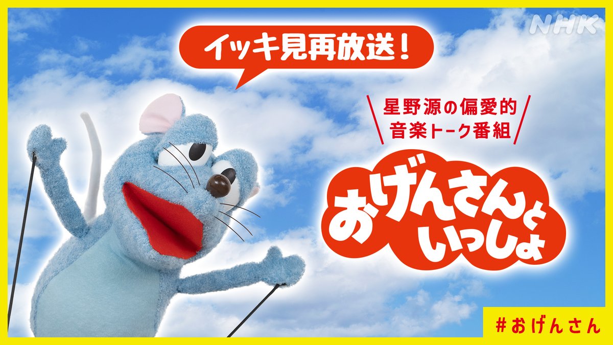おげんさんといっしょ グッズ Carlaalbuquerque Com Br
