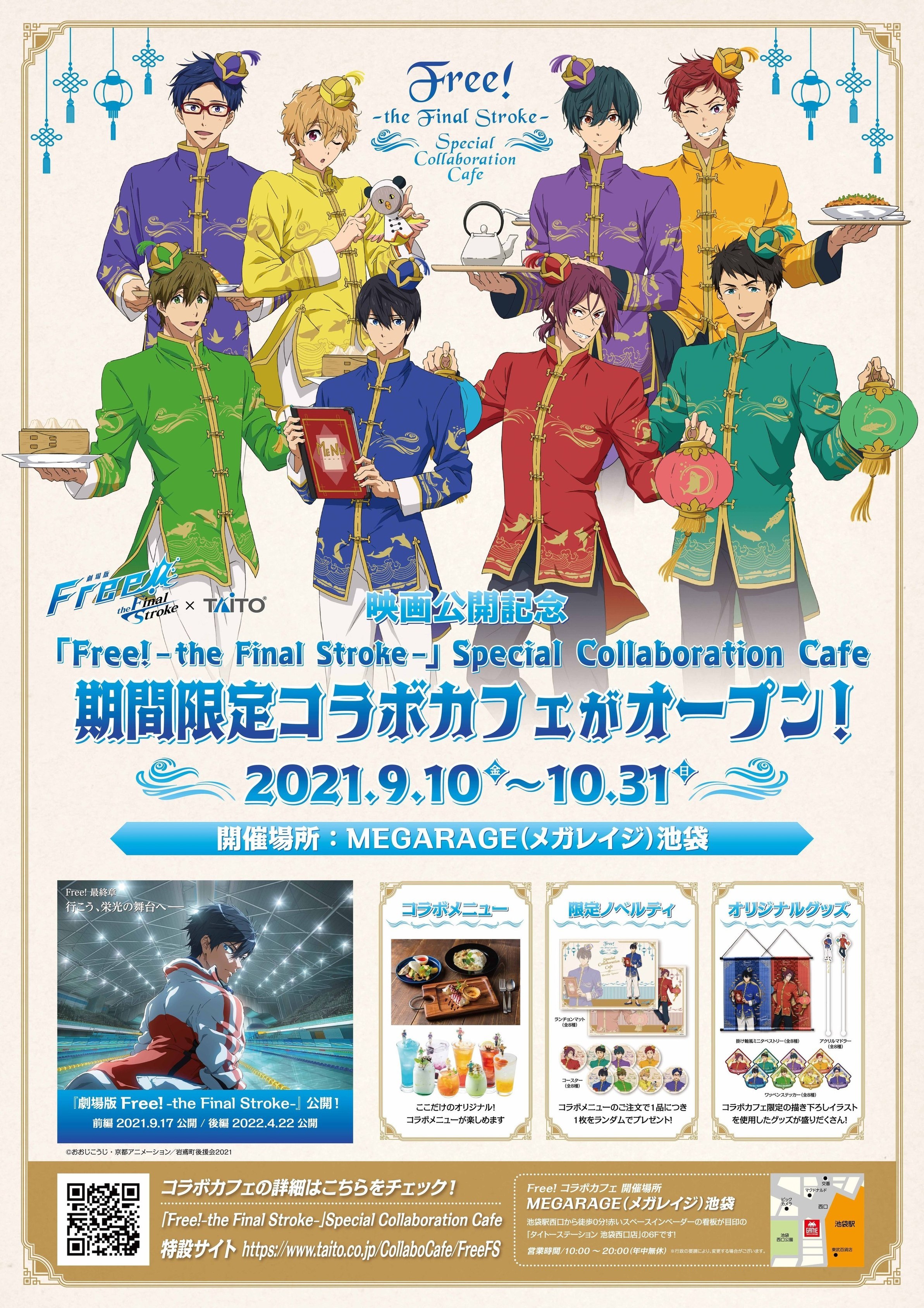 タイトートイズ 9 10 金 Free The Final Stroke Special Collaboration Cafe 期間限定オープン チャイナスタイルの描き下ろしイラストやお料理 など 原作とは異なった Free をお楽しみいただけます T Co 6wrym3tqto Free Final