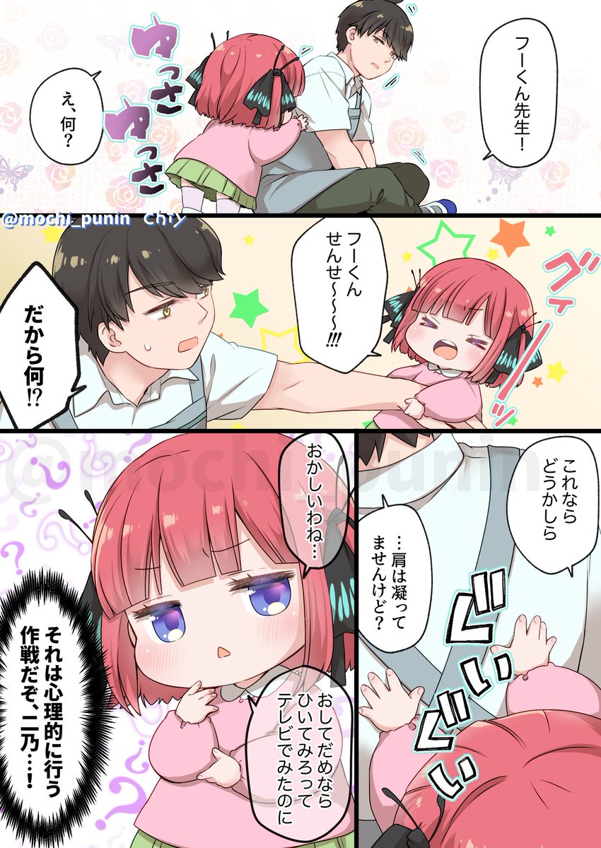 フーくん先生と二乃📛
#個人的趣味で五等分の幼稚園児描きました ⑥ 