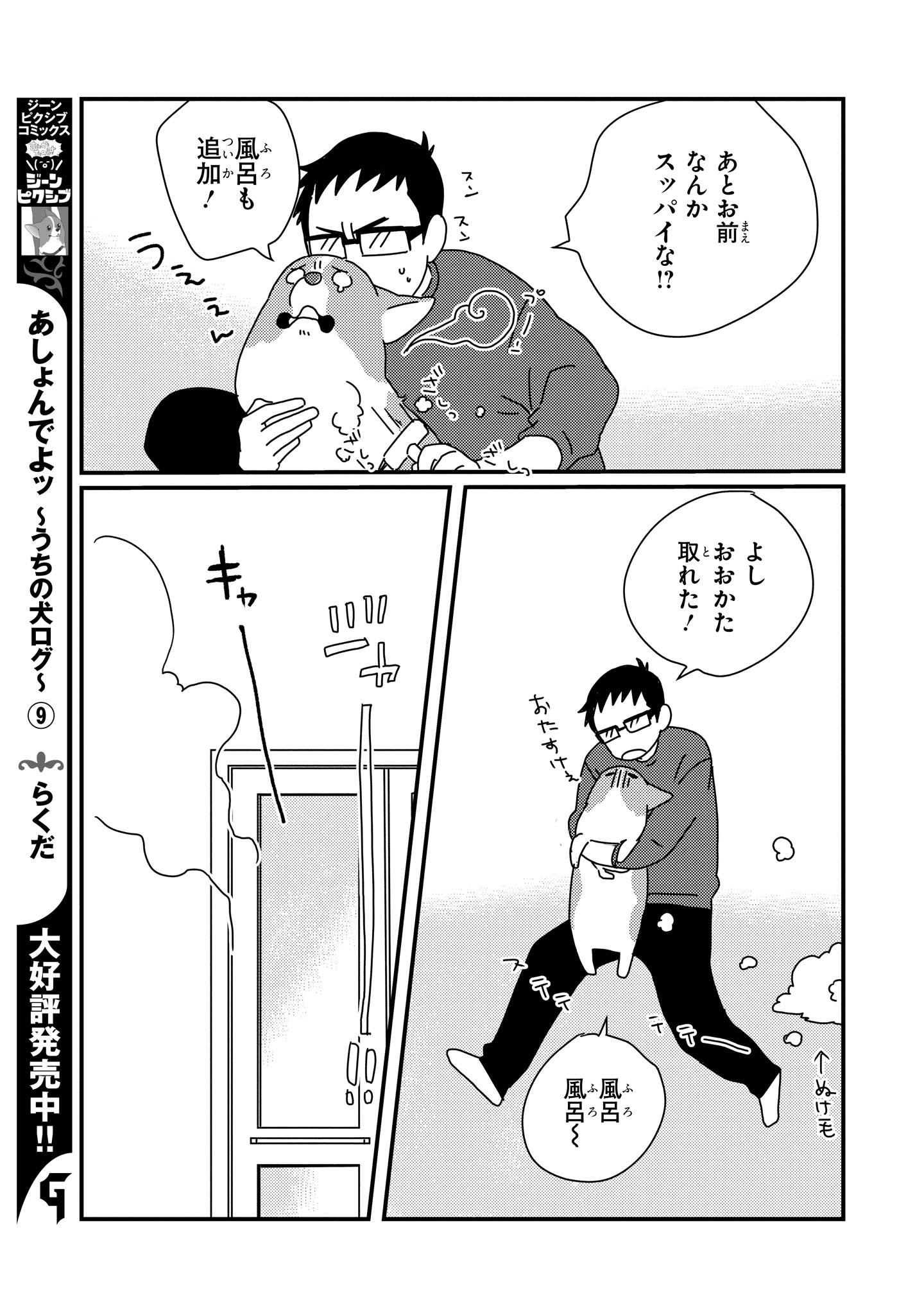 ジーンピクシブ公式アカウント ジーンピクシブ本日更新 あしょんでよッ うちの犬ログ 第75話 T Co 3ep1zgtjmz コーギーちゃんの換毛期 到来 お風呂に入ってスッキリメガ メガにゃん T Co Ear1twx5km Twitter
